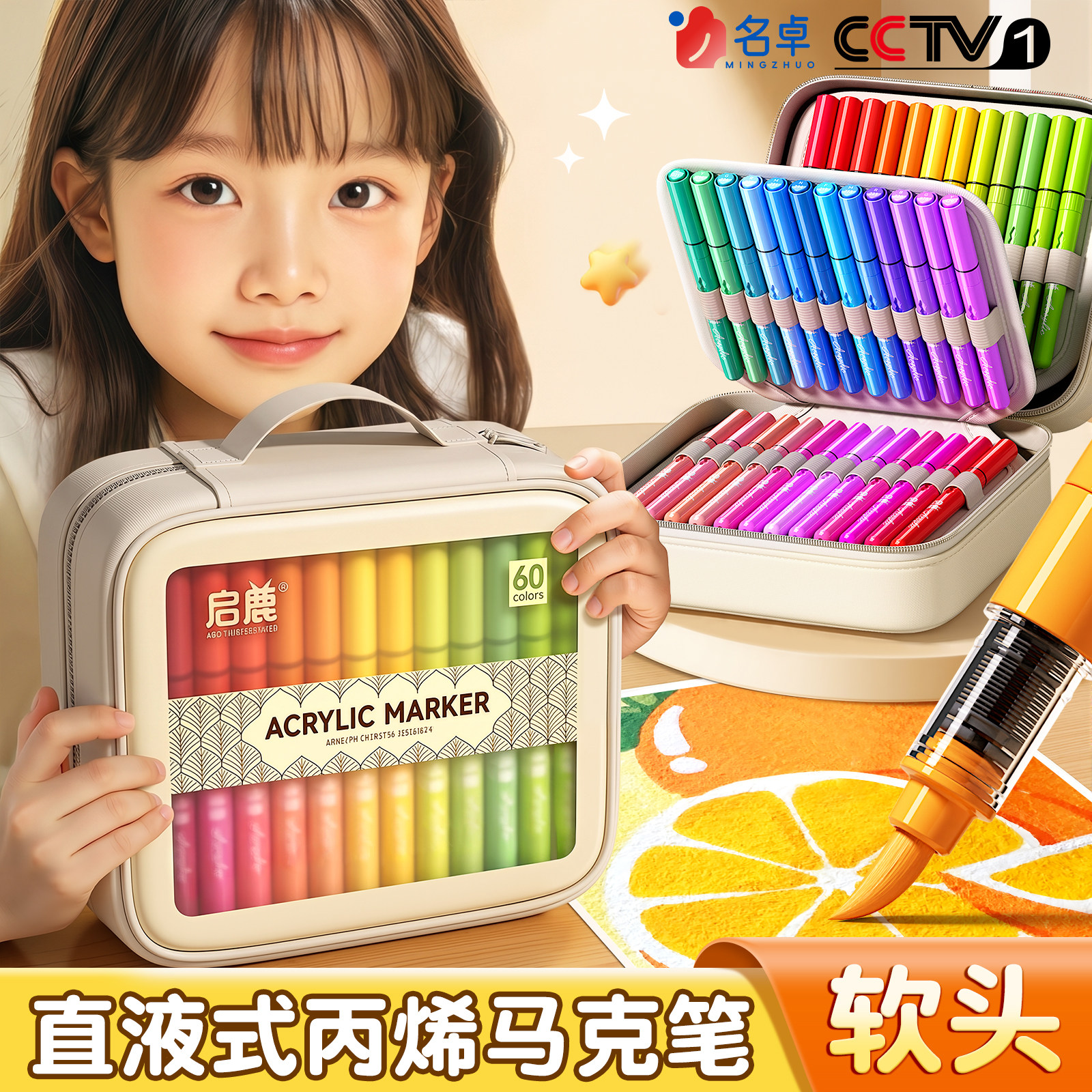 丙烯马克笔直液式软头小学生美术专用儿童水彩笔幼儿园女生高颜值画笔袋装彩色笔可叠色2026新款笔芯36色60色