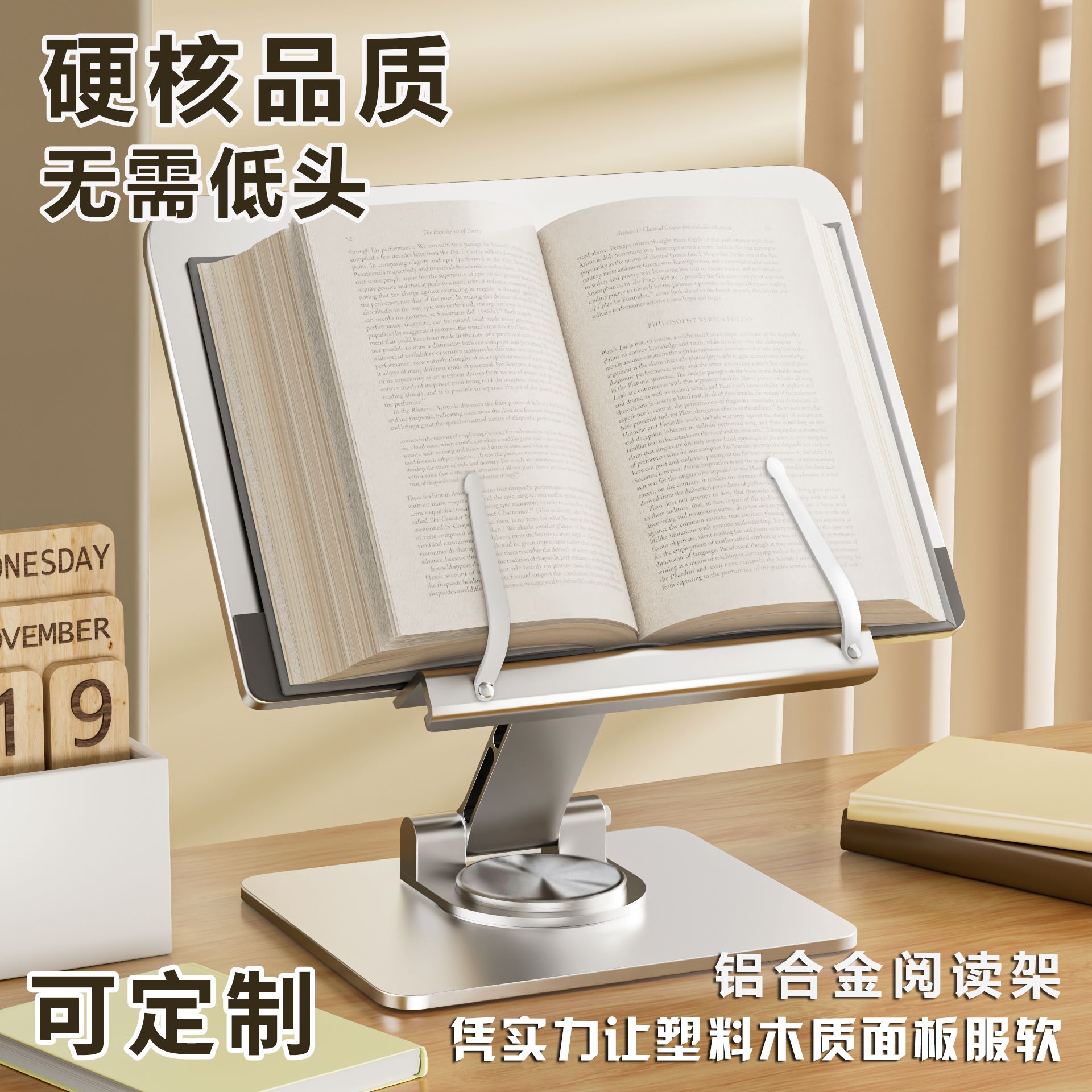 【硬核品质】全铝合金阅读架