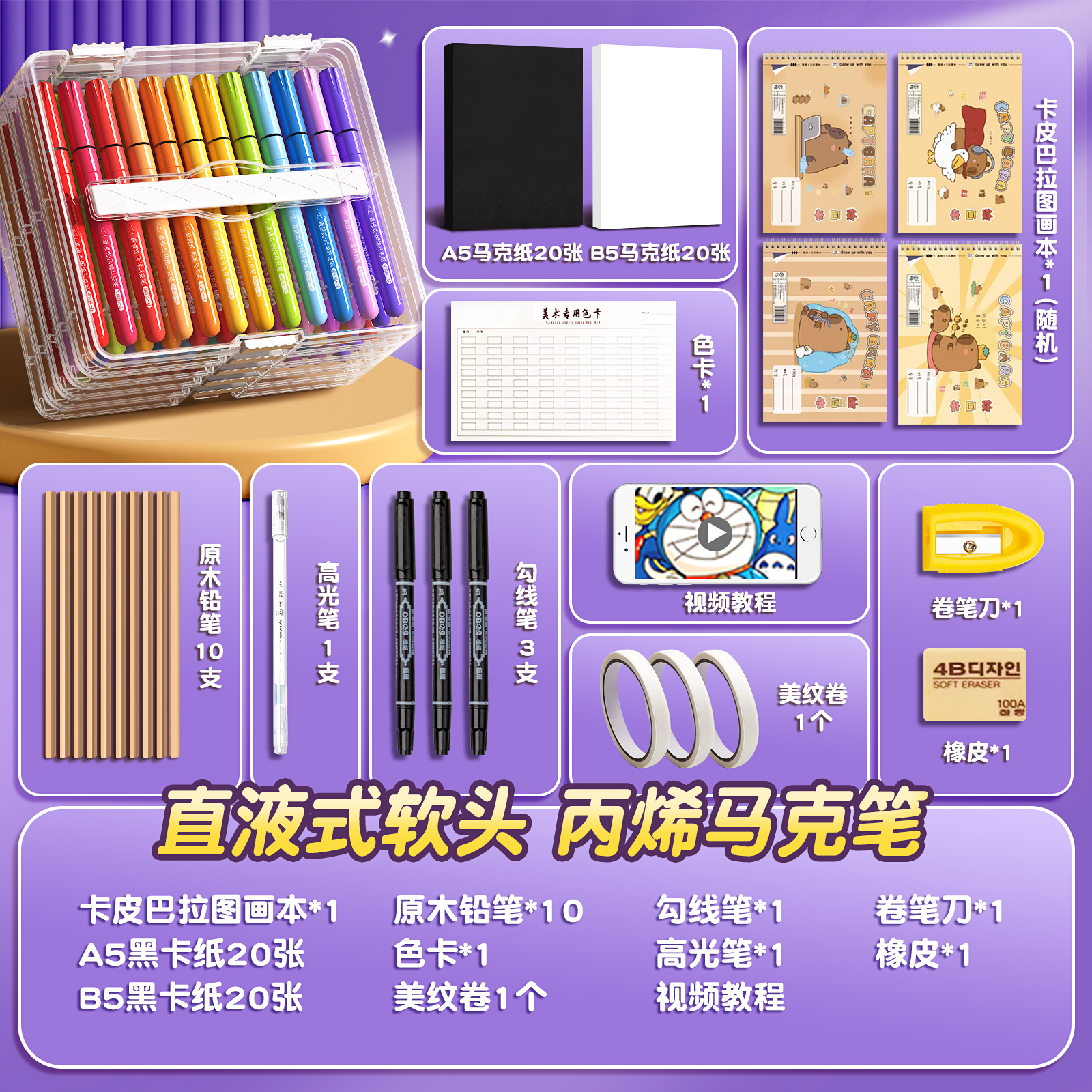 【绘画全套装】直液丙烯马克笔