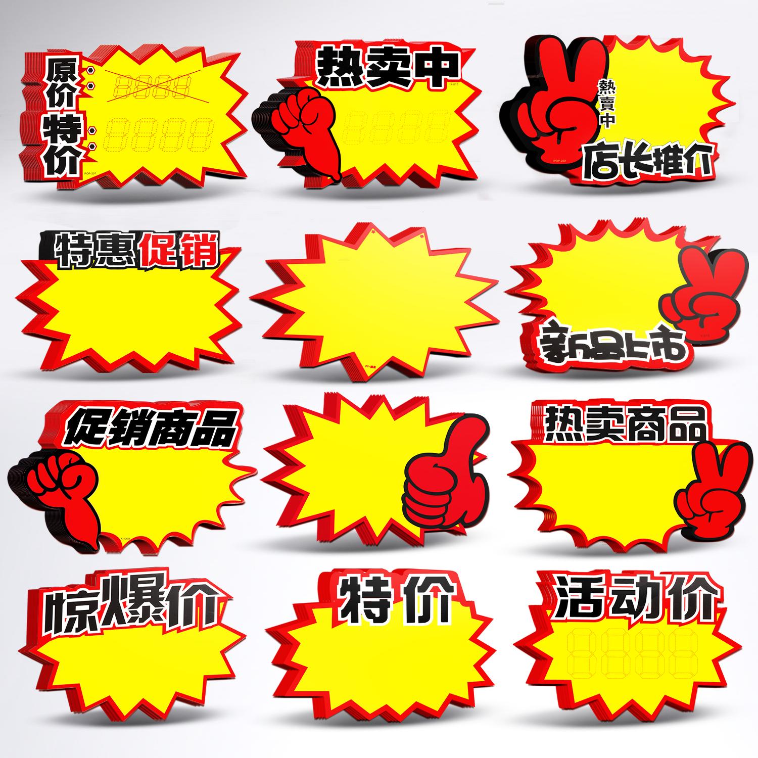超市爆炸贴价格标签价新