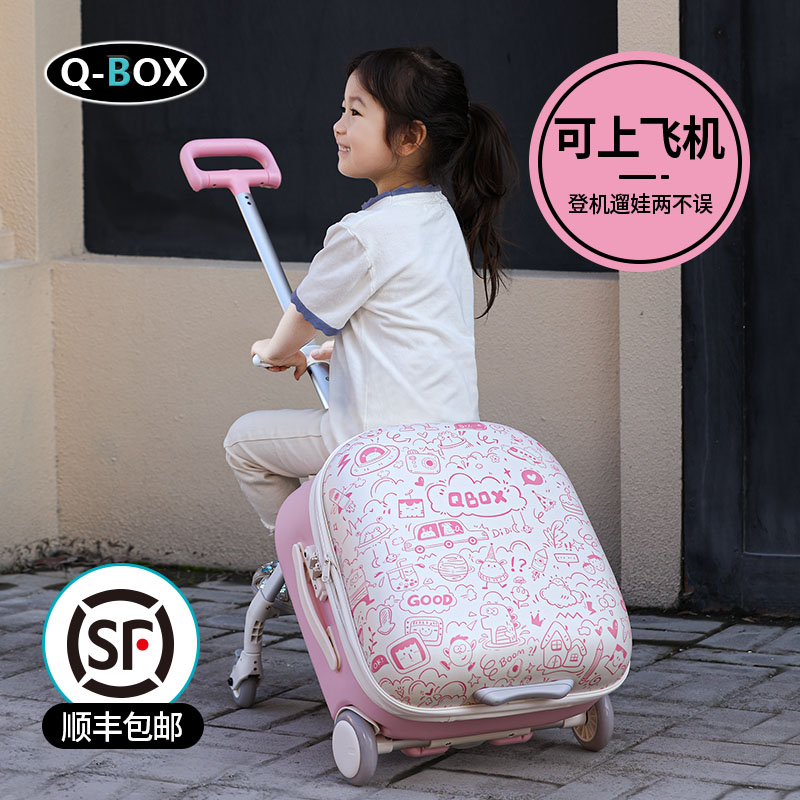 QBOX儿童行李箱可坐骑懒人宝宝