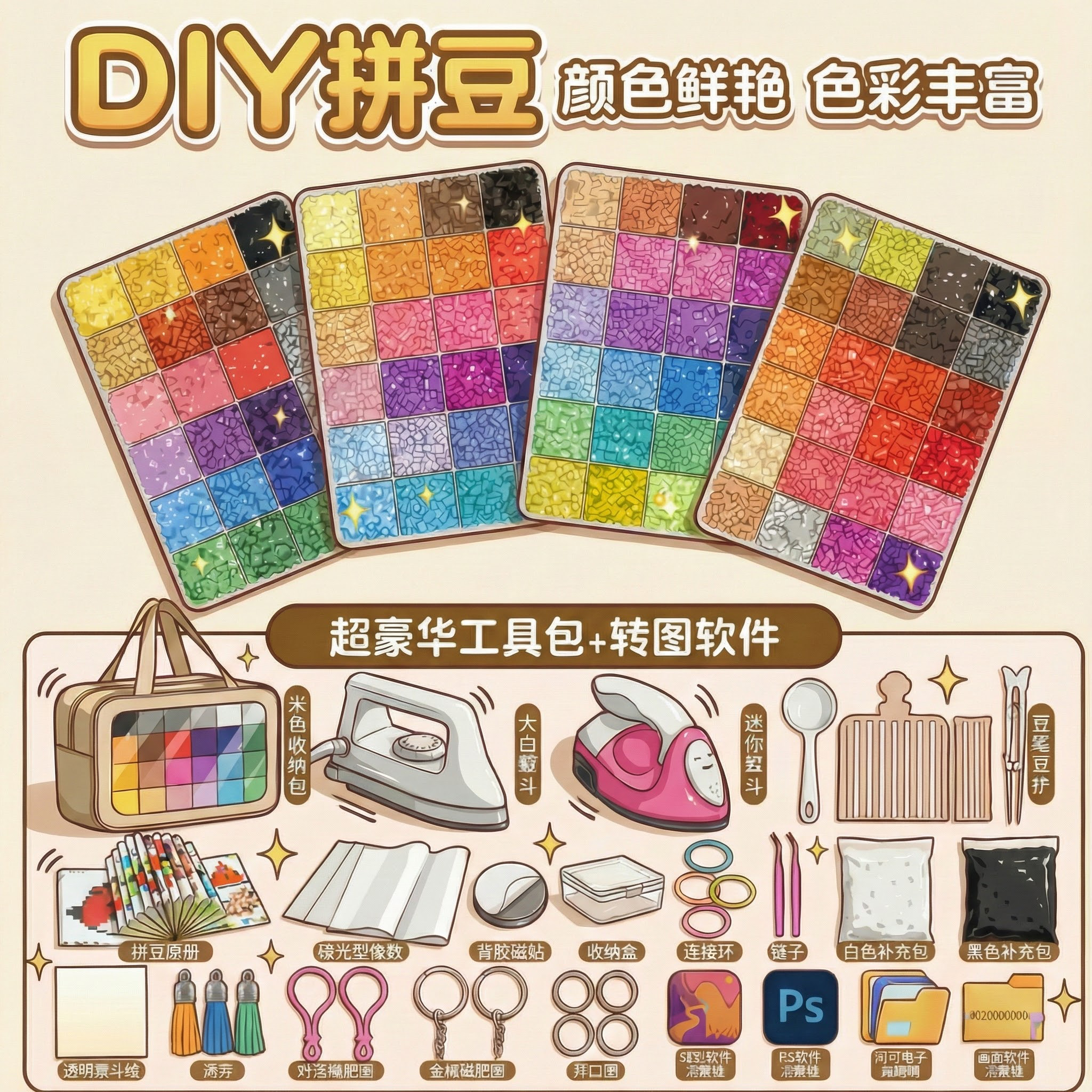 拼豆新年手工diy材料包补充全套装笔熨斗烫纸工具专用垫板烘焙布,玩具/童车/益智/积木/模型,其他手工制作,淘宝优惠券,粉丝福利购,淘宝优惠卷