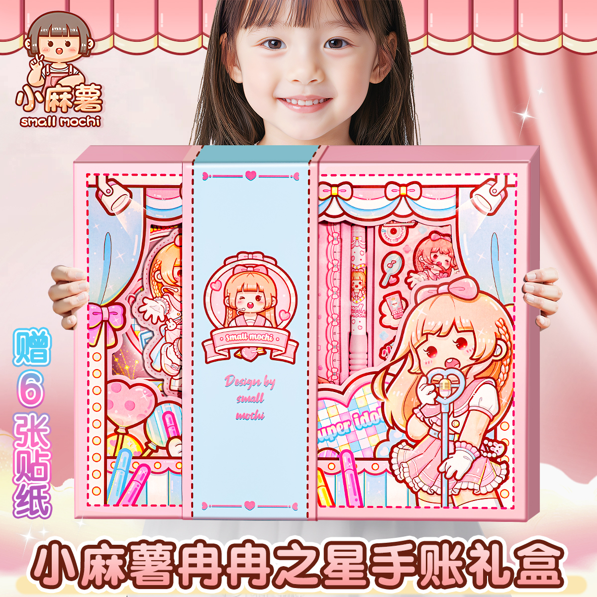 小麻薯手帐套装礼盒礼物奖励