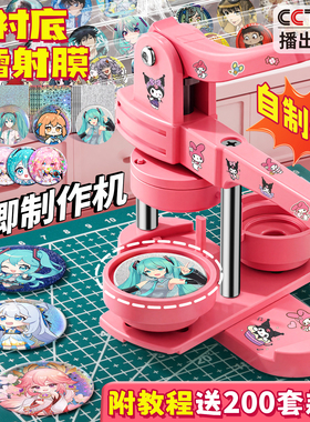 吧唧制作机徽章机谷子自制机器定制金属儿童礼物女胸章diy材料58