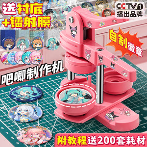 吧唧制作机徽章机谷子自制机