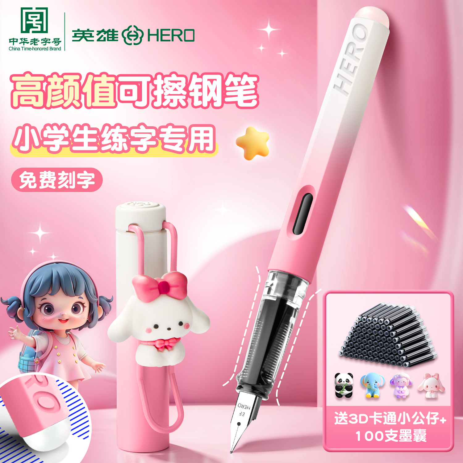 英雄牌可擦钢笔三年级小学生专用