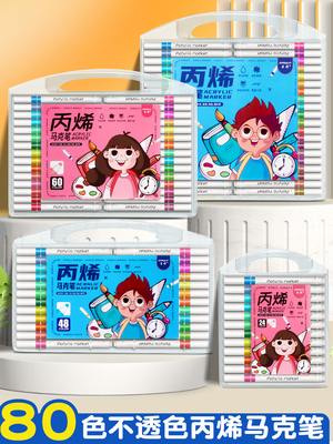 丙烯马克笔48色儿童丙烯画笔