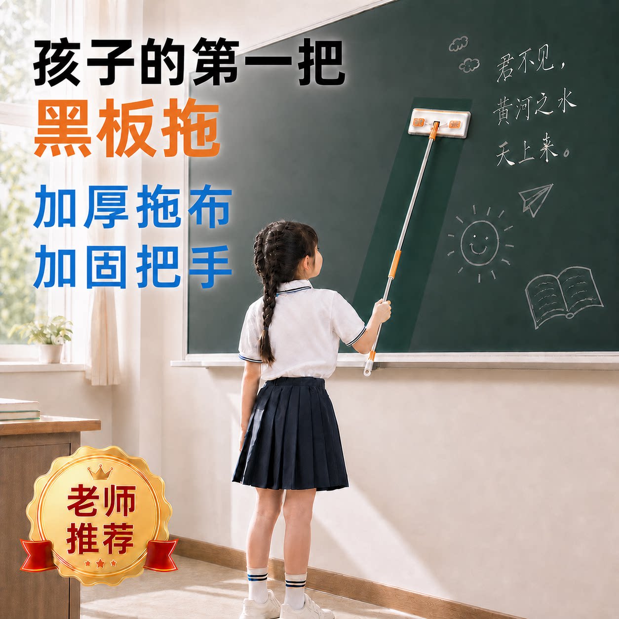 擦黑板神器小拖把干湿两用学校学生儿童专用免手洗无尘加长黑板擦