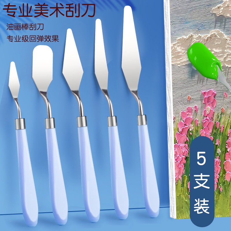 名卓油画刀刮刀套装美术用品图片