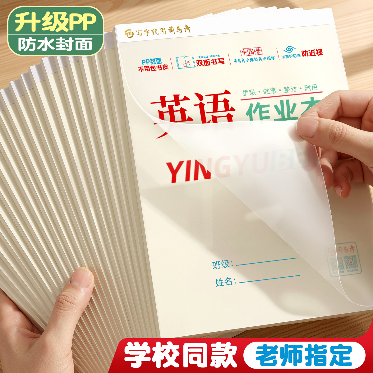 司马彦16K上翻式文海作业本正版标准款小学生专用生字本初中生英语本32K拼音本数学语文作文大小本子文海正印