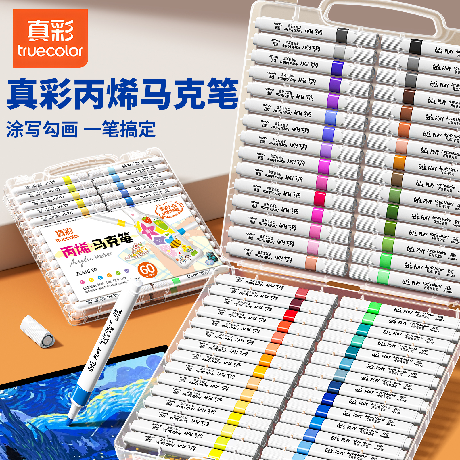 真彩无毒丙烯大容量马克笔
