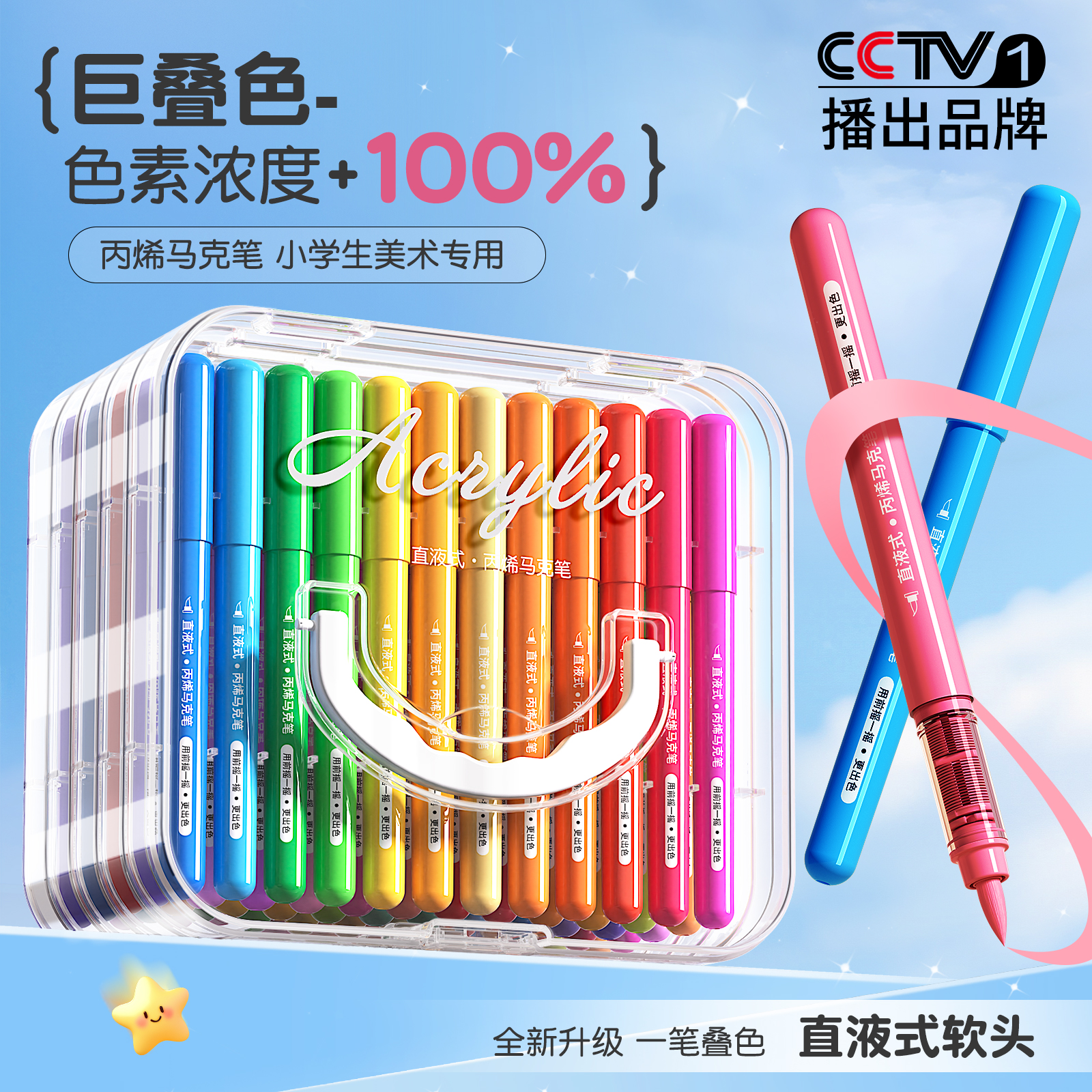 【直液式软头】丙烯马克笔