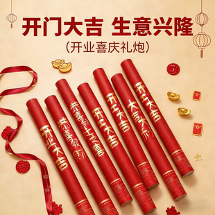 开工礼炮开业大吉大利礼花喷花筒剪彩装修进宅庆典乔迁手持礼宾花