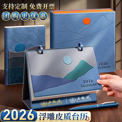 2026年新款商务皮质台历创意摆件