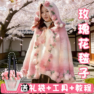 新款 梦幻渐变玫瑰花毯子diy手工编织毛线花束毯材料包送女友礼物