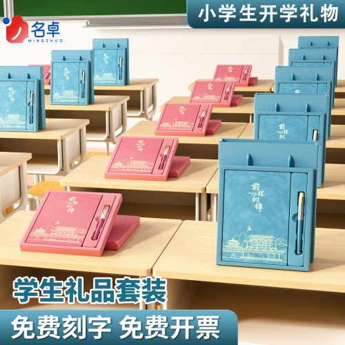 小学生开学礼物定制笔记本礼盒