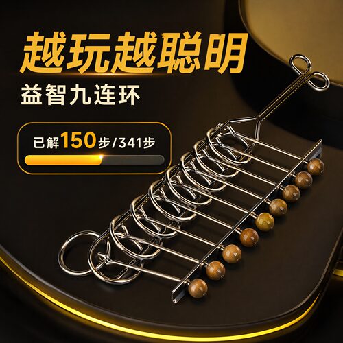 益智九连环智力解扣小学生练脑