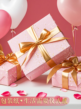 七夕情人节礼物包装纸生日礼物男生女生复古超大尺寸礼品盒包装纸高级感丝带ins包书纸花束打包结婚节日礼