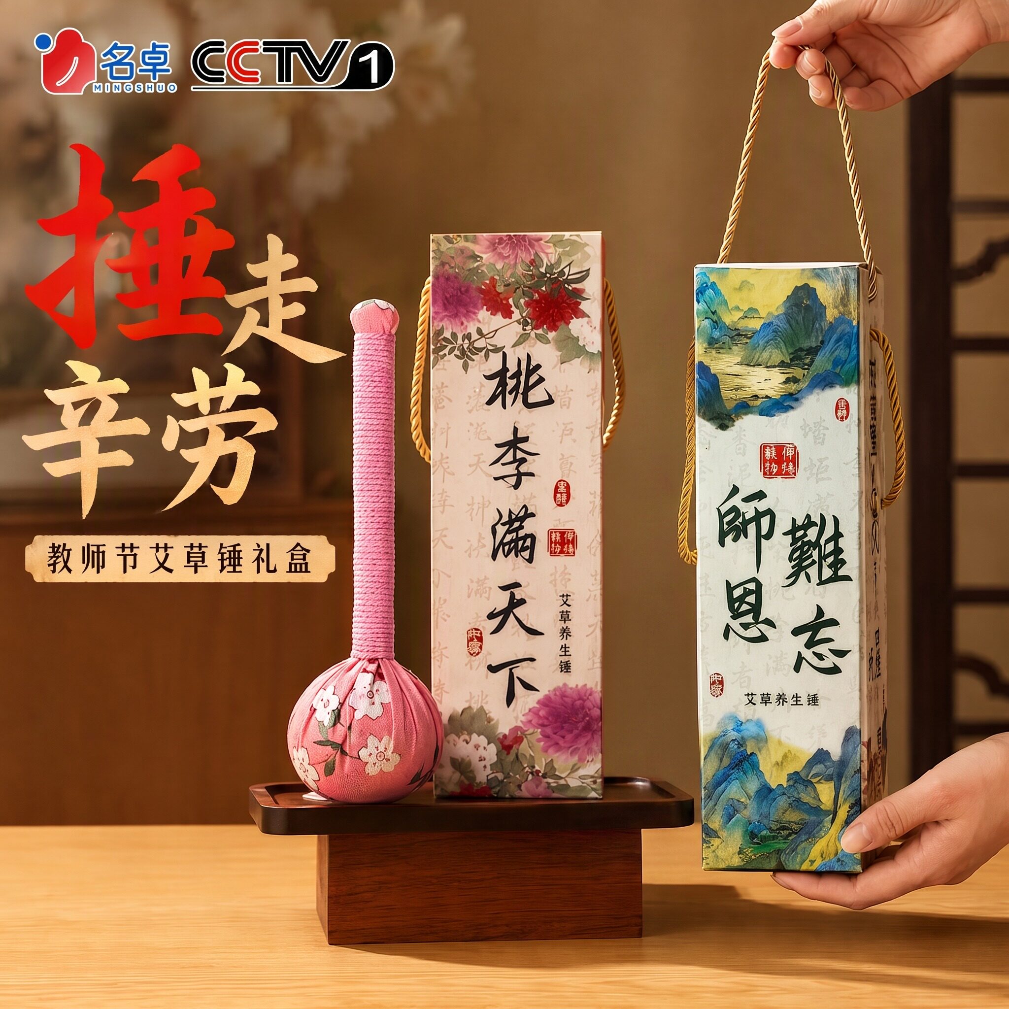 艾草锤教师节手工diy送礼物实用图片