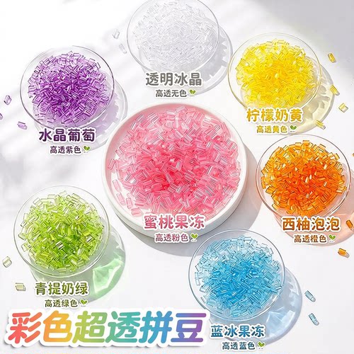 高透七彩果冻变色拼豆补充包