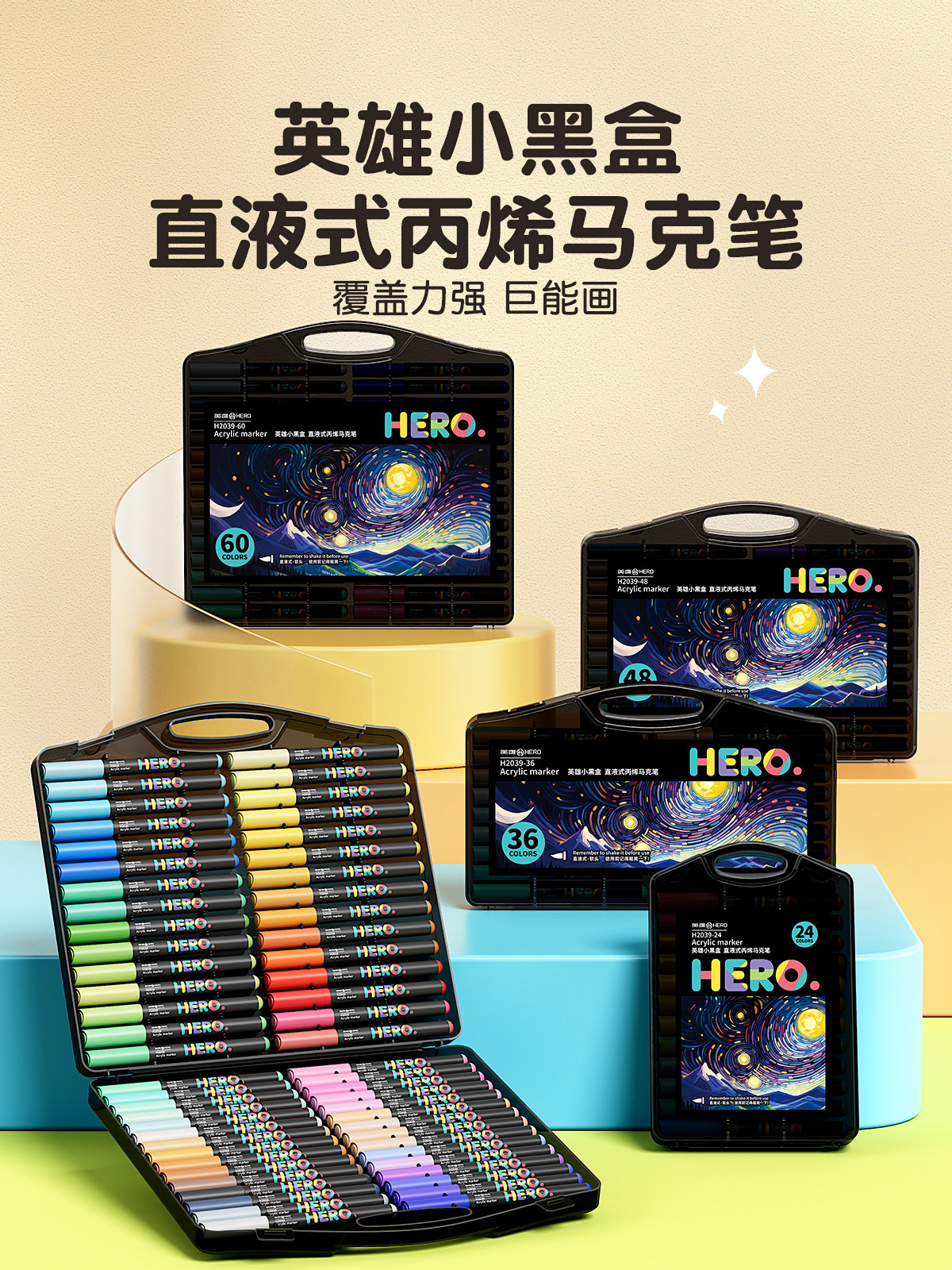英雄小黑盒直液式丙烯马克笔软头儿童可洗水彩笔小学生可叠色美术