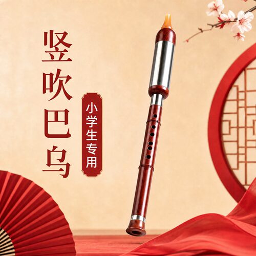 巴乌乐器小学生专用c调竖吹旗舰店降B调G调F调横吹成人七孔初学者
