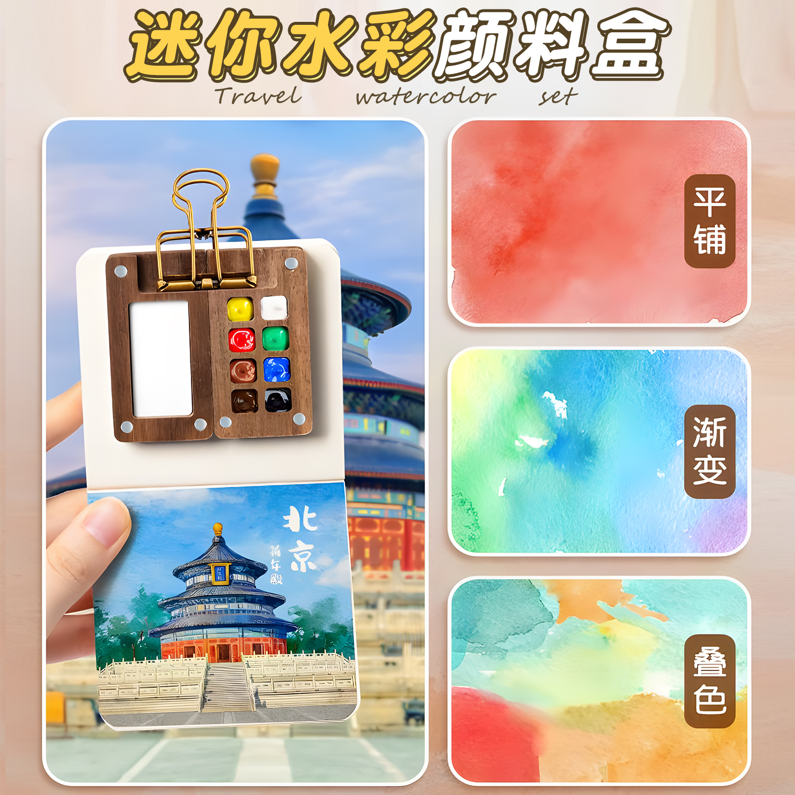 迷你水彩颜料盒旅行颜料小画板