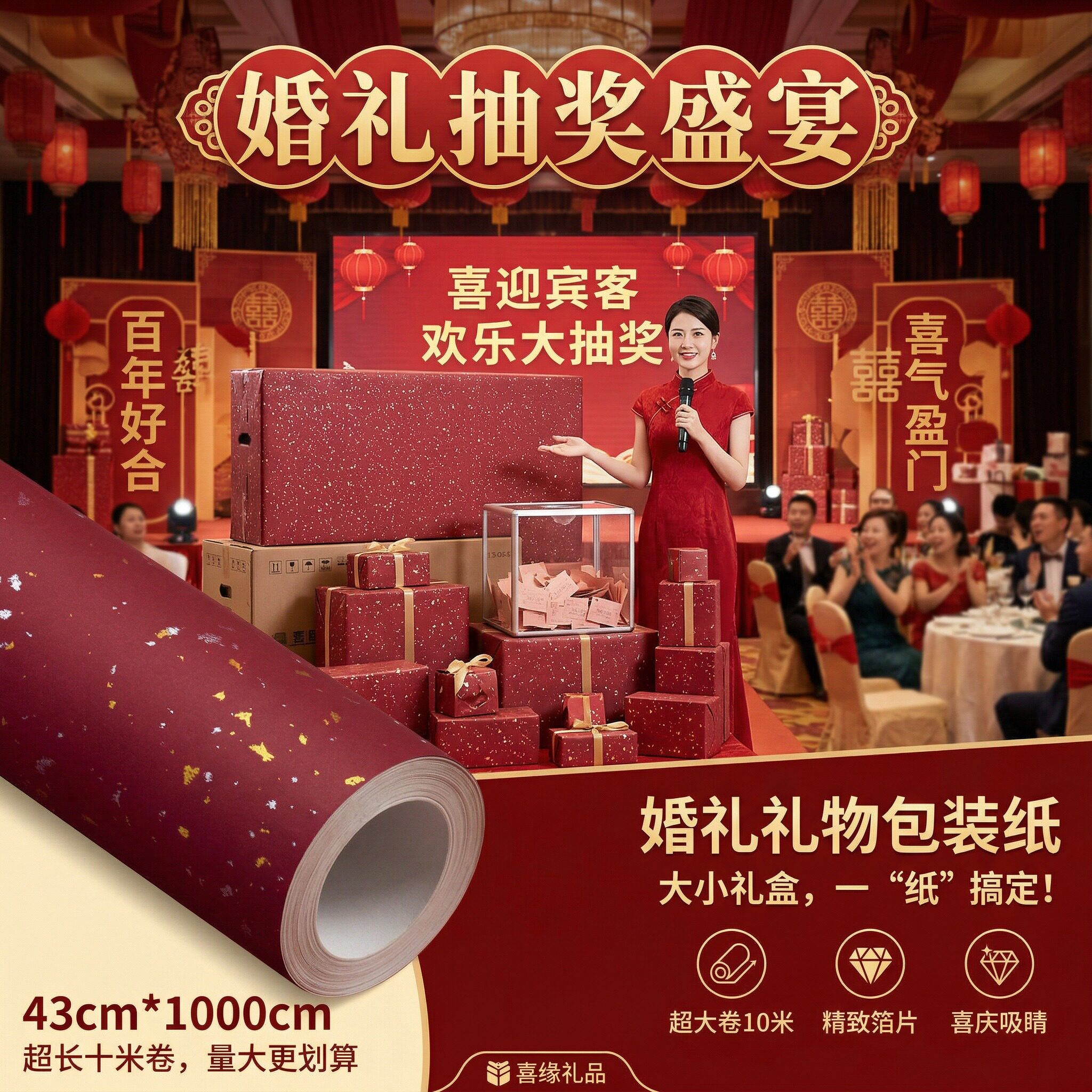 婚礼礼物包装纸结婚礼品喜字红色图片