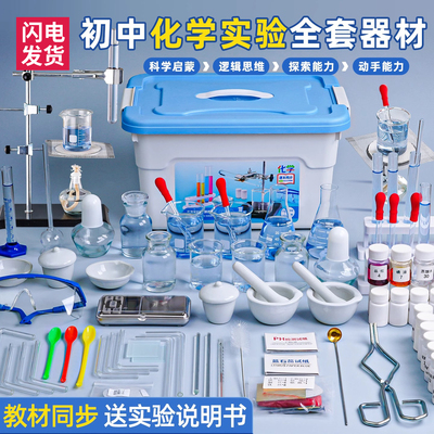 初高中化学实验器材教材同步
