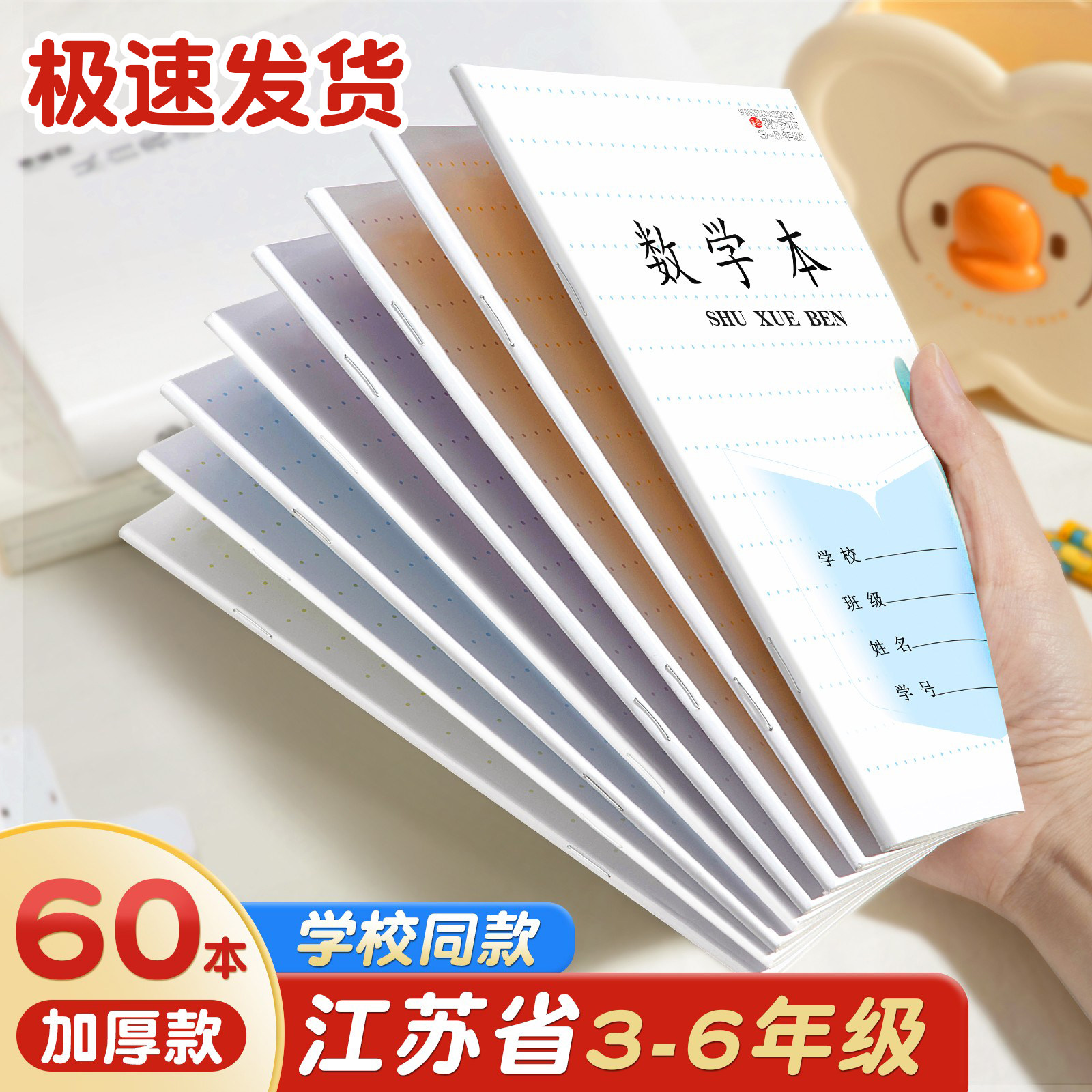 江苏省小学生作业本数学