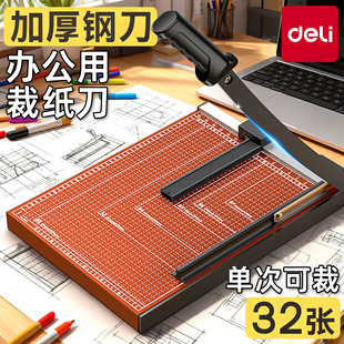 得力裁纸刀a4切纸刀纸张切纸机裁剪器手动切纸器相片照片小型铡刀切纸闸刀手工裁切神器裁纸器办公用裁纸刀