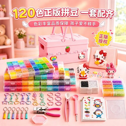 拼豆豆手工diy材料包全套玩具