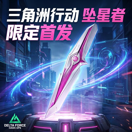 【官方正品】S9新赛季坠星者