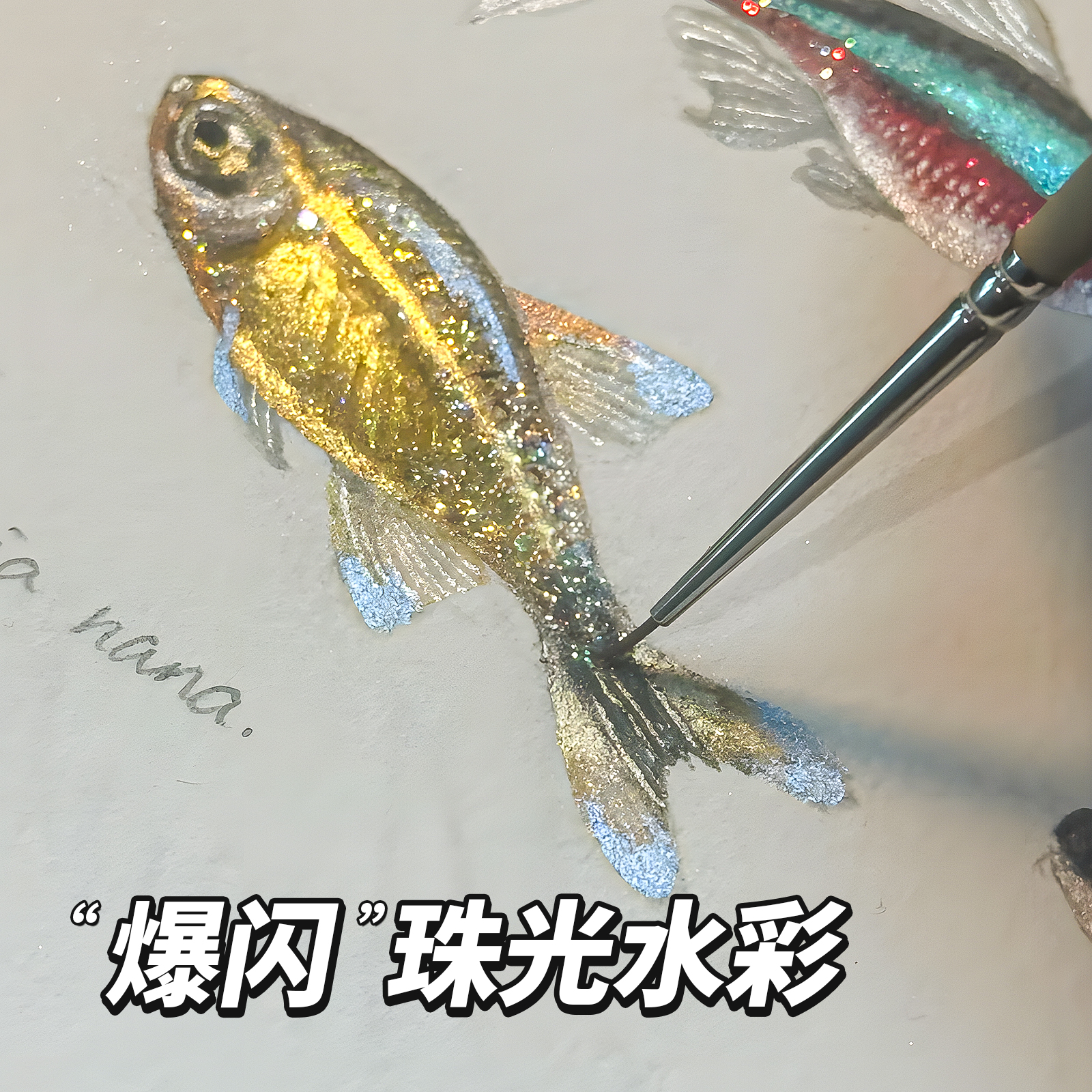 珠光水彩爆闪颜料固体水彩画套装全套180色国画珠光颜料敦煌美术专用颜料小盒便携式水粉颜料满天星美甲金色