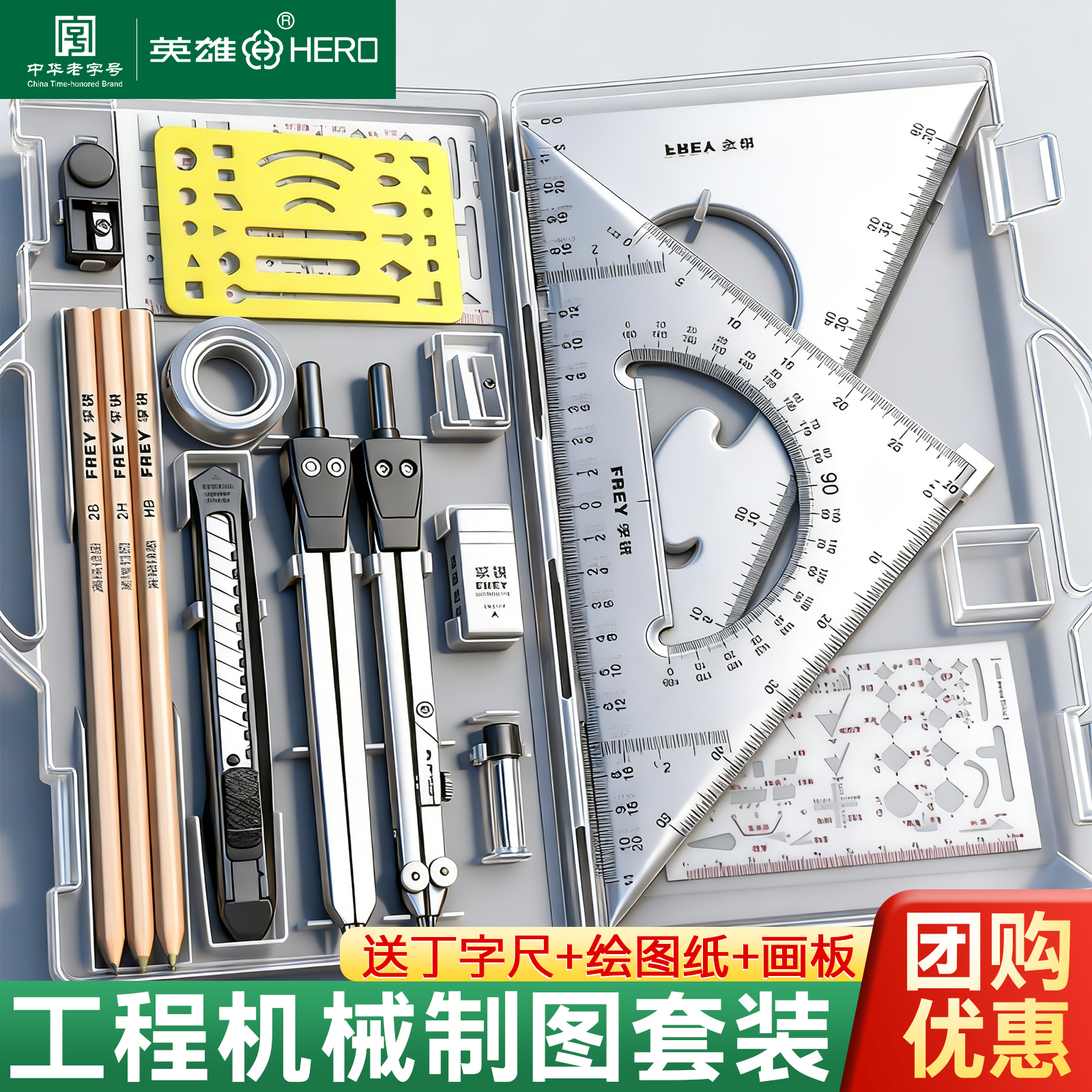 英雄机械制图工具套装圆规专业绘图大学生用工科绘图工具包工程作图建筑土木造价设计尺子分规cad实用多功能