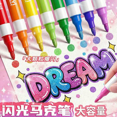 60色软头爆闪马克笔无毒款