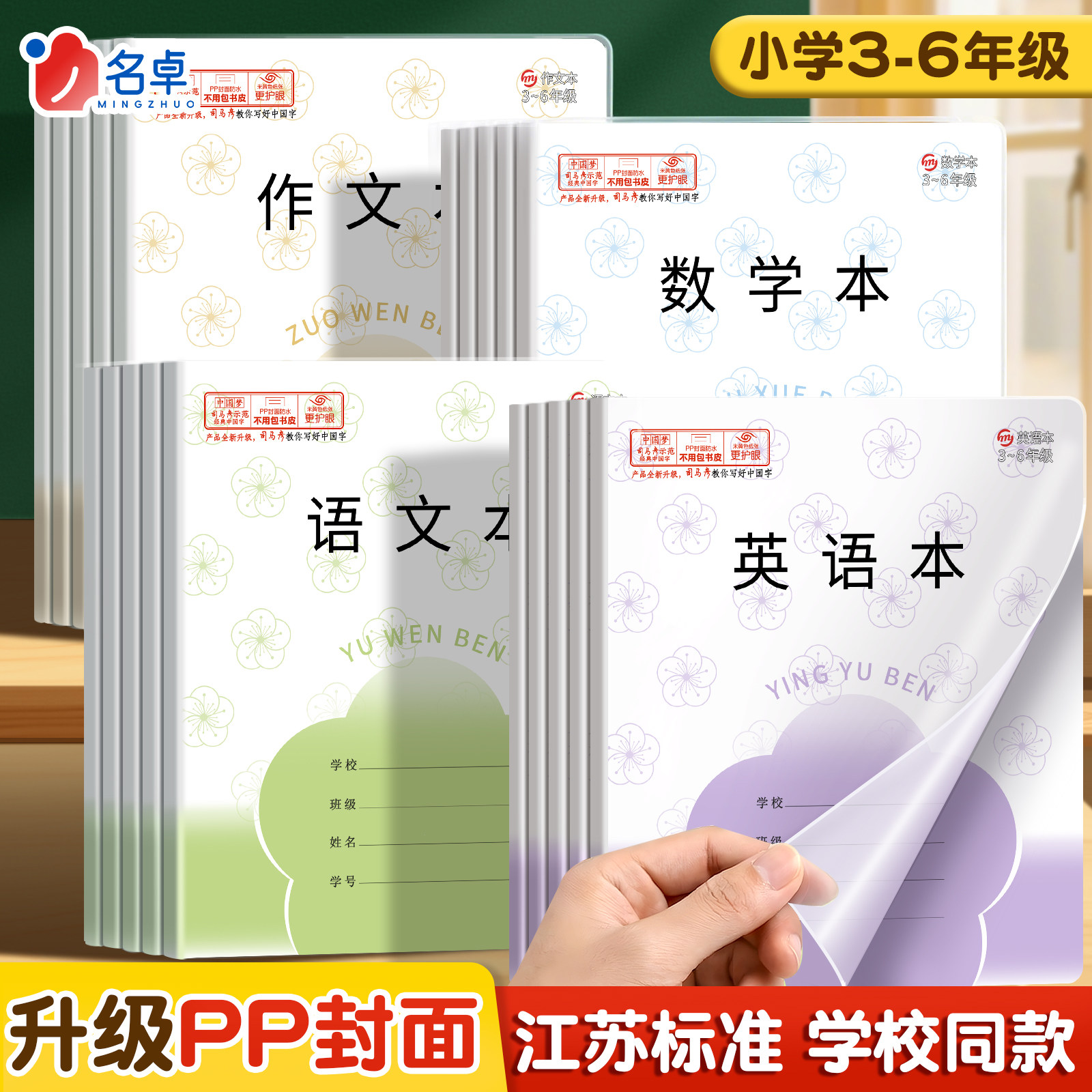 司马彦江苏PP封面防水防污作业本