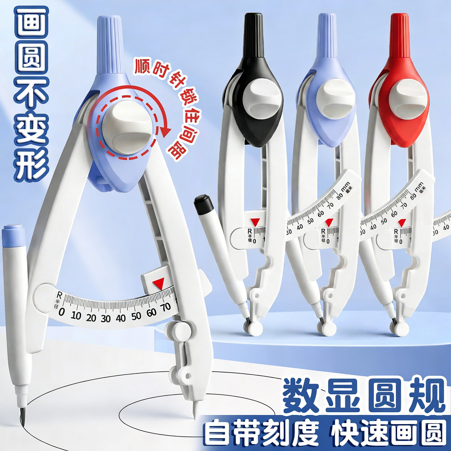 圆规小学生专用数显按动多功能锁距三年级中小学生尺规附替换笔芯高颜