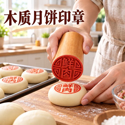 鲜肉月饼印章馒头木质盖章苏式蛋黄酥糕点鲜花饼皮小福字烘焙模具
