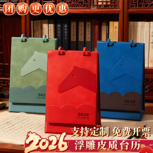 2026年新款商务皮质台历创意摆件