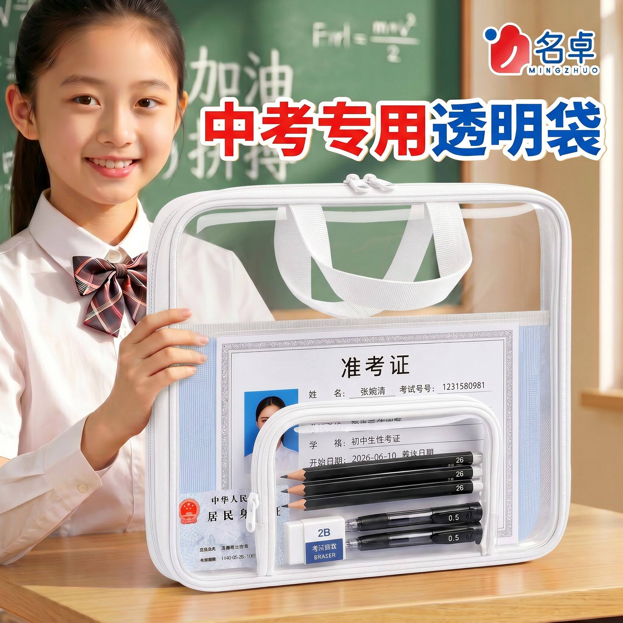 中考考试专用透明袋大容量学生可带入考场笔袋高考文具套装无金属防水