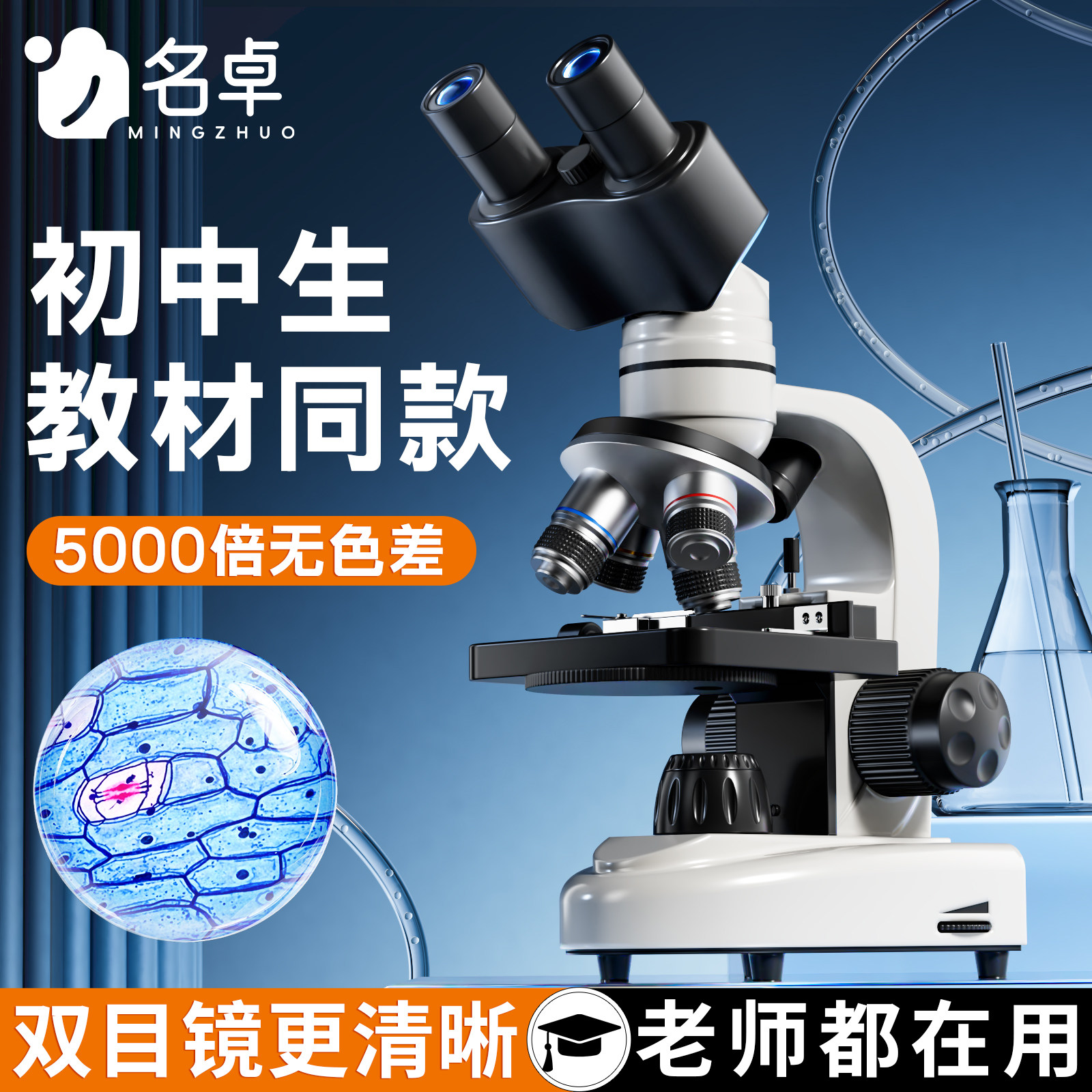 双目显微镜中小学生专用初中生专业级可看细菌高倍光学显微镜科学