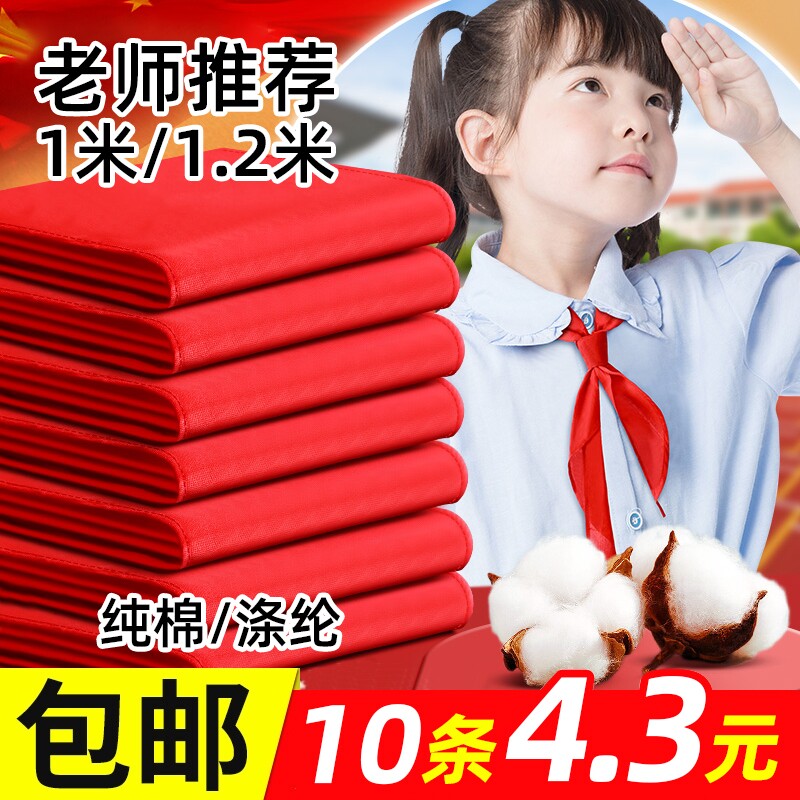 红领巾小学生专用纯棉柔软抗皱图片