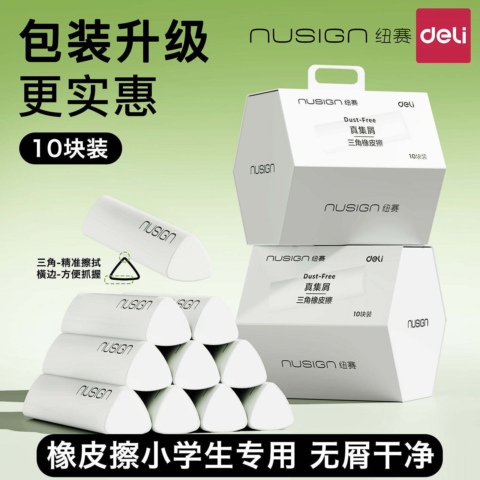 得力纽赛橡皮擦小学生专用无屑