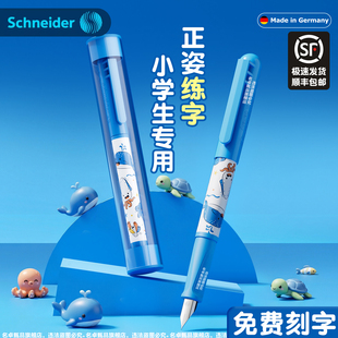 施耐德钢笔三年级小学生专用德国进口正姿练字可换墨囊精致高颜值童趣儿童初学者四五年级刻字不可擦官方正品