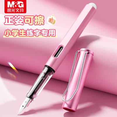 晨光热可擦钢笔三年级小学生专用