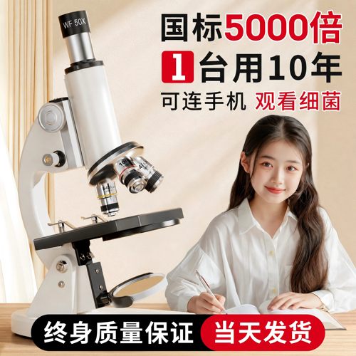 【央妈推荐】显微镜中小学生专用