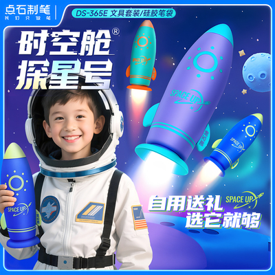 点石时空舱探星号文具套装礼盒大礼包高颜值防水笔筒硅胶笔袋小学生儿童男孩女孩生日礼盒学习用品礼物奖励
