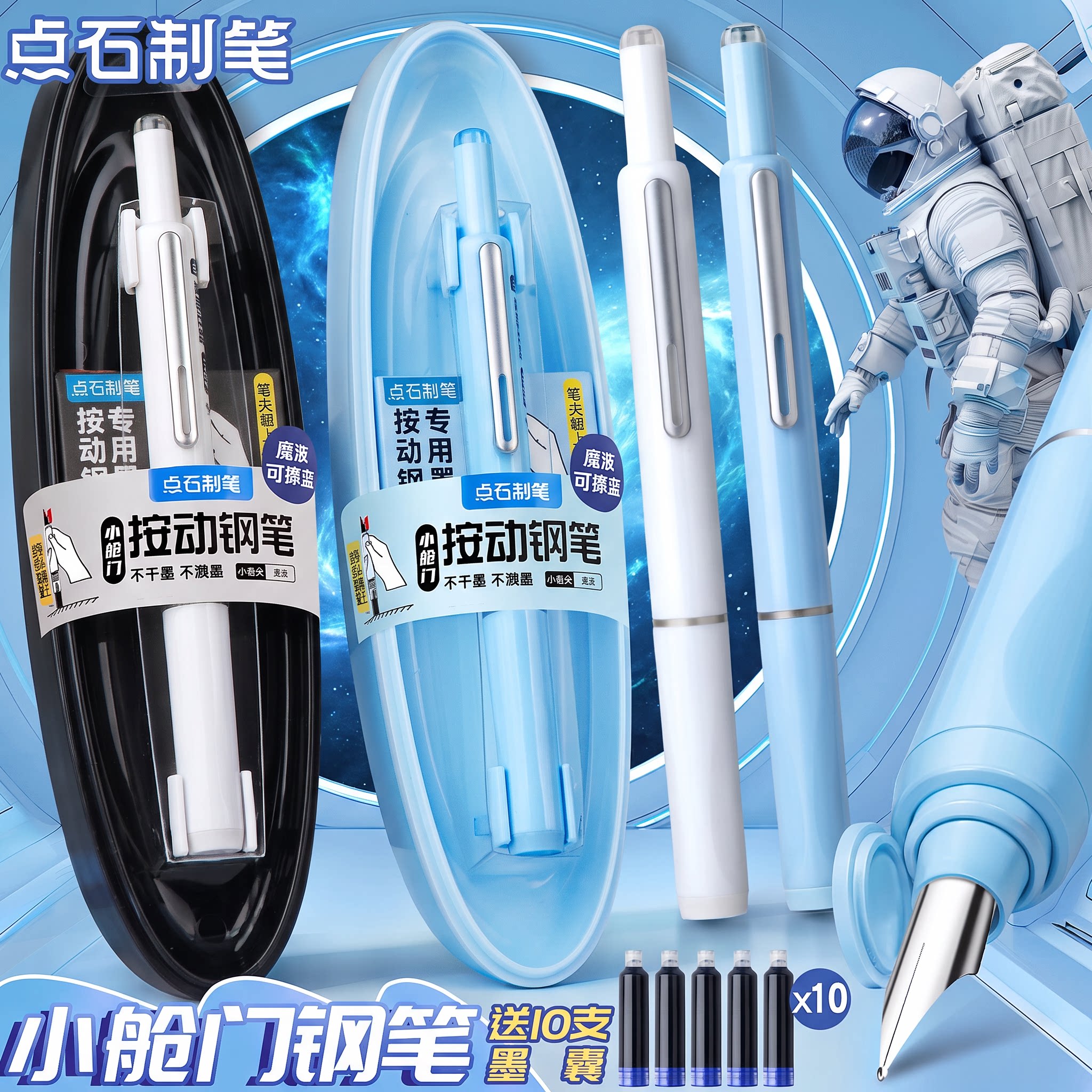 时空舱按动钢笔小学生三年级专用图片