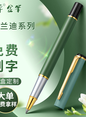 签字笔商务高档宝珠笔轻奢女士男士私人定制笔刻字笔钢笔式中性笔圆珠笔重手感精致礼盒高端笔送人礼物订制